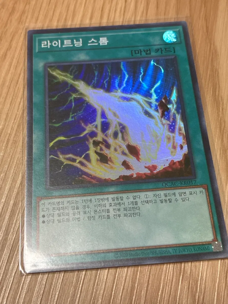 유희왕 라이트닝 스톰 슈레 판매합니다.