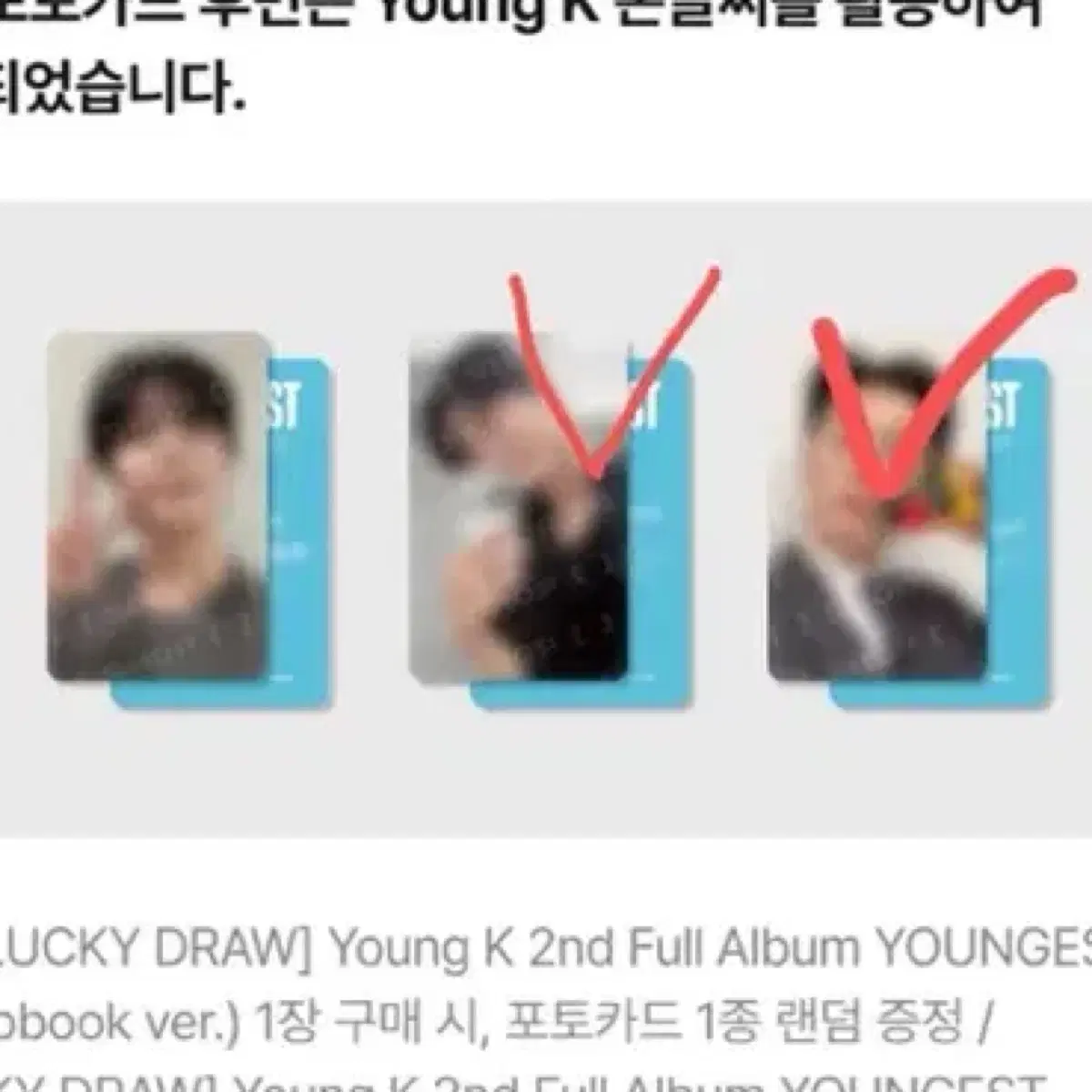 데이식스 영케이 럭드 일괄2장 양도