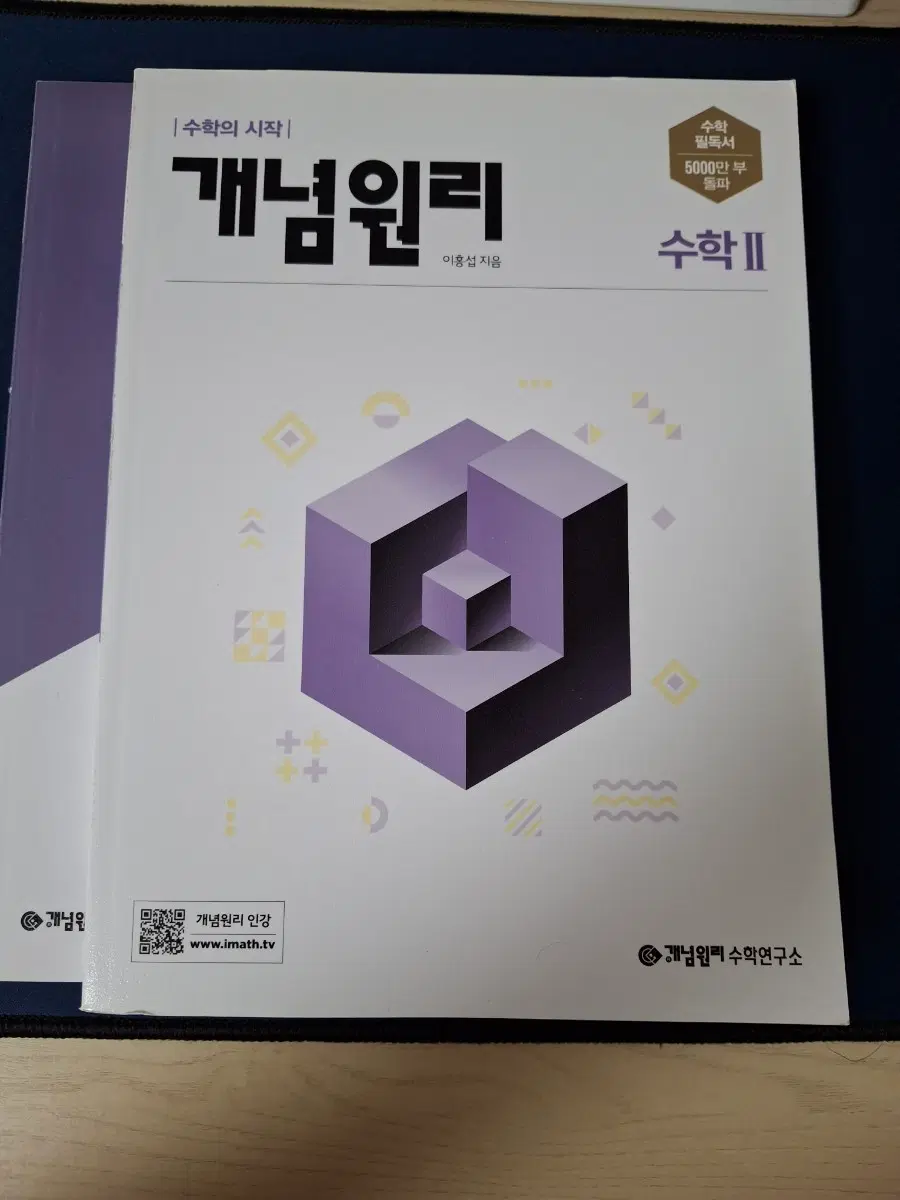 수학 개념원리 수학II