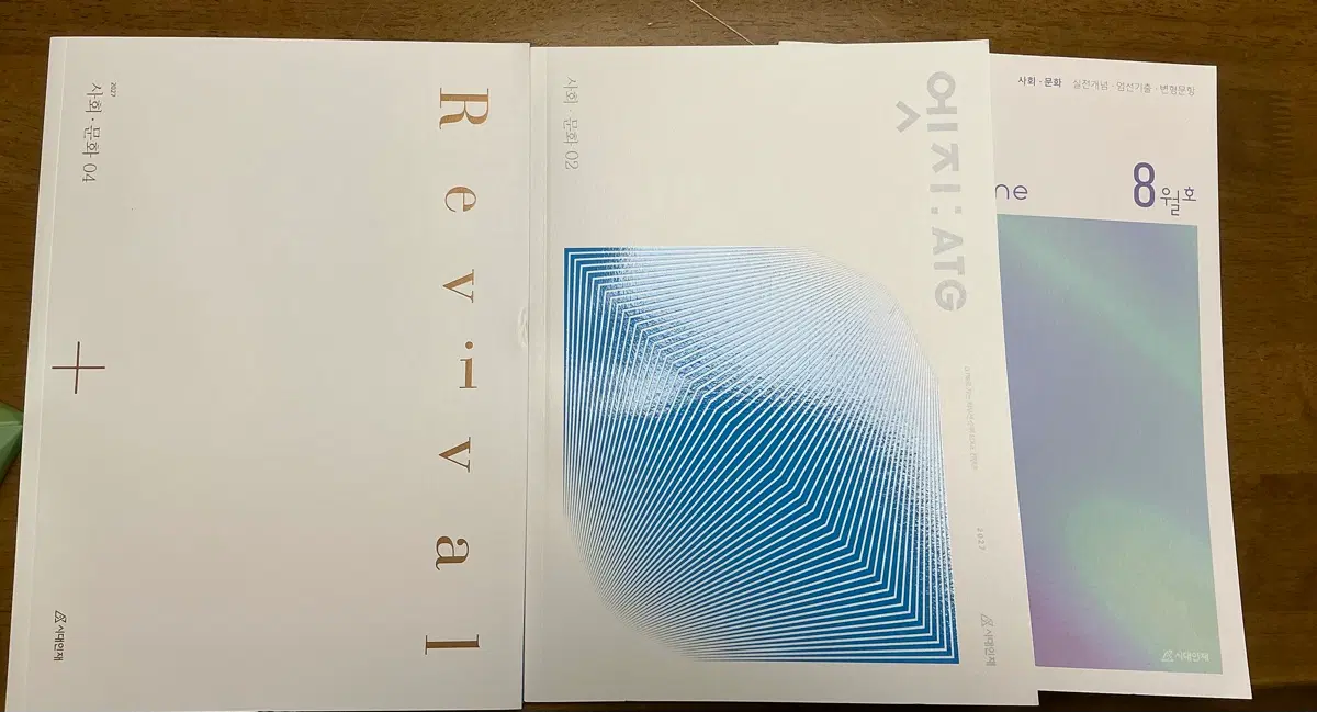 2027 시대인재 사문 리바이벌, 엣지, 테이블메가진