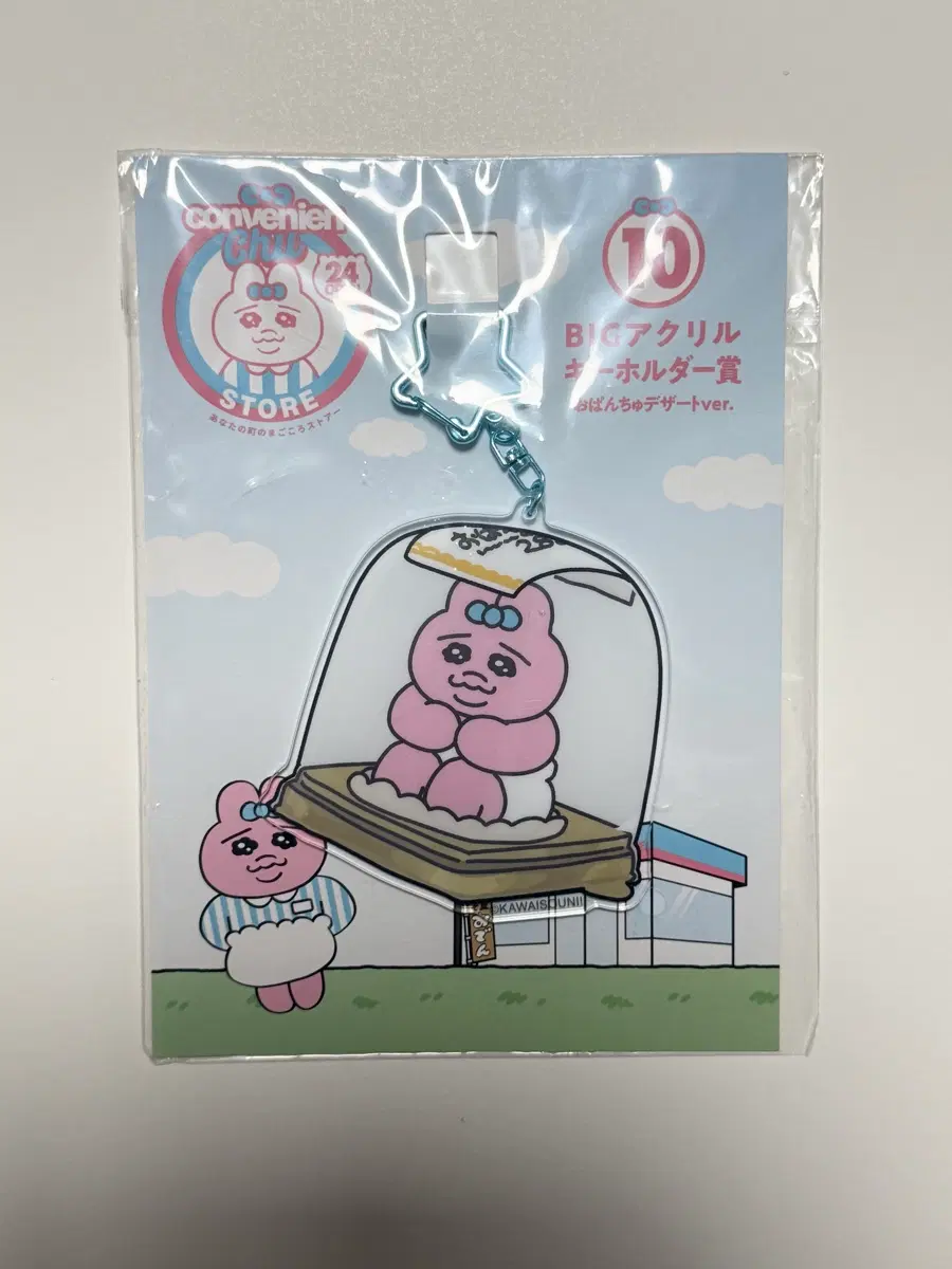 오빤쮸 빤쮸토끼 오빤쮸 우사기 로손 쿠지 10번상 빅 아크릴 키링