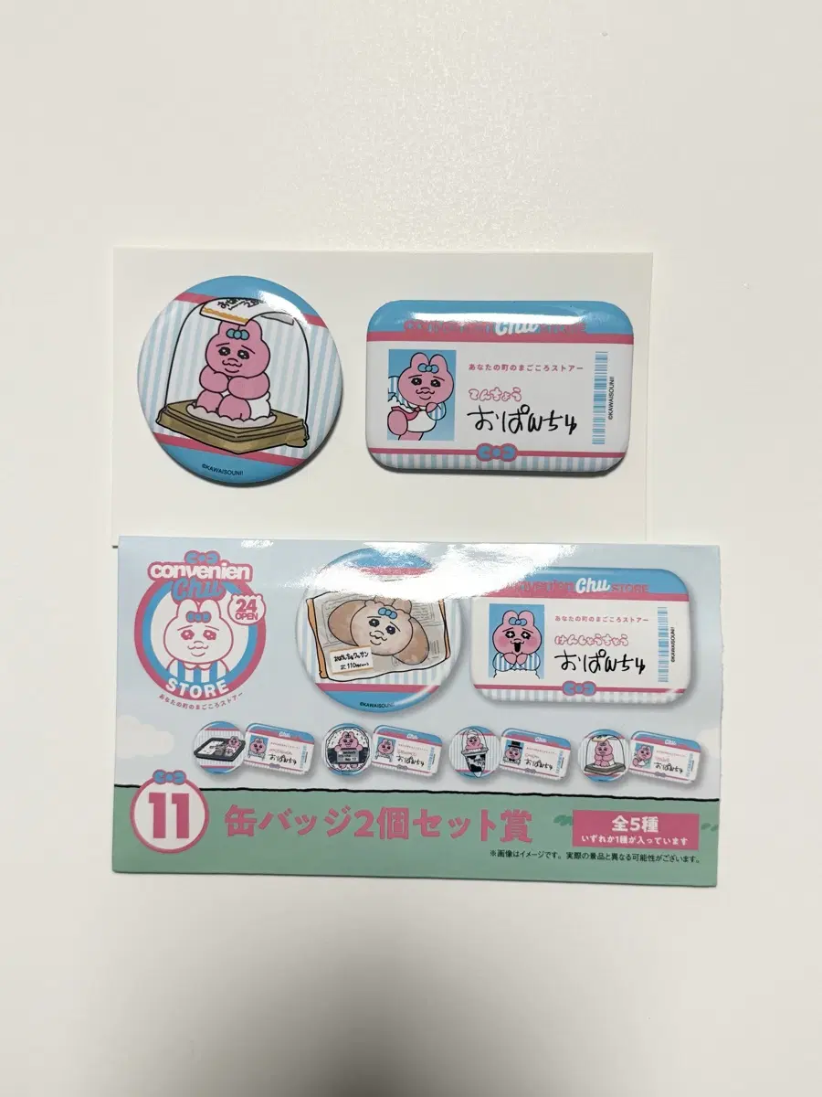 오빤쮸 우사기 빤쮸토끼 오빤쮸 우사기 로손 쿠지 11번상 뱃지 세트