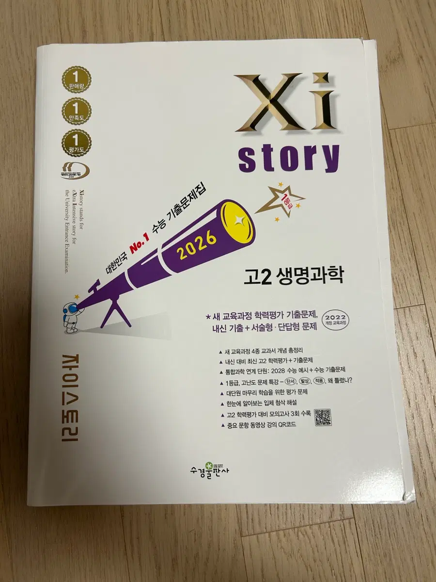 자이스토리(고2 생명과학)