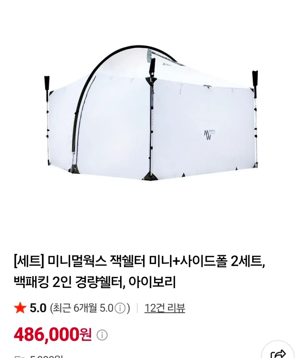 새상품 미니멀웍스 잭쉘터 미니 아이보리 폴대세트