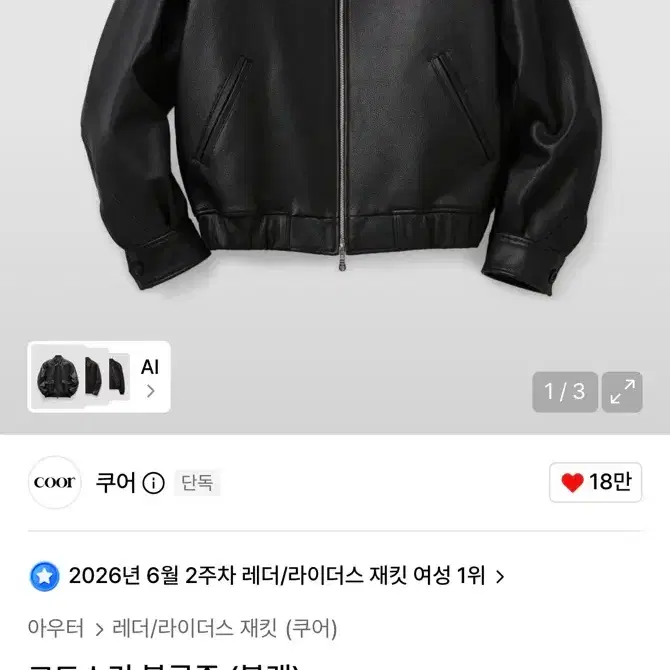 쿠어 고트스킨 블루종 레더자켓