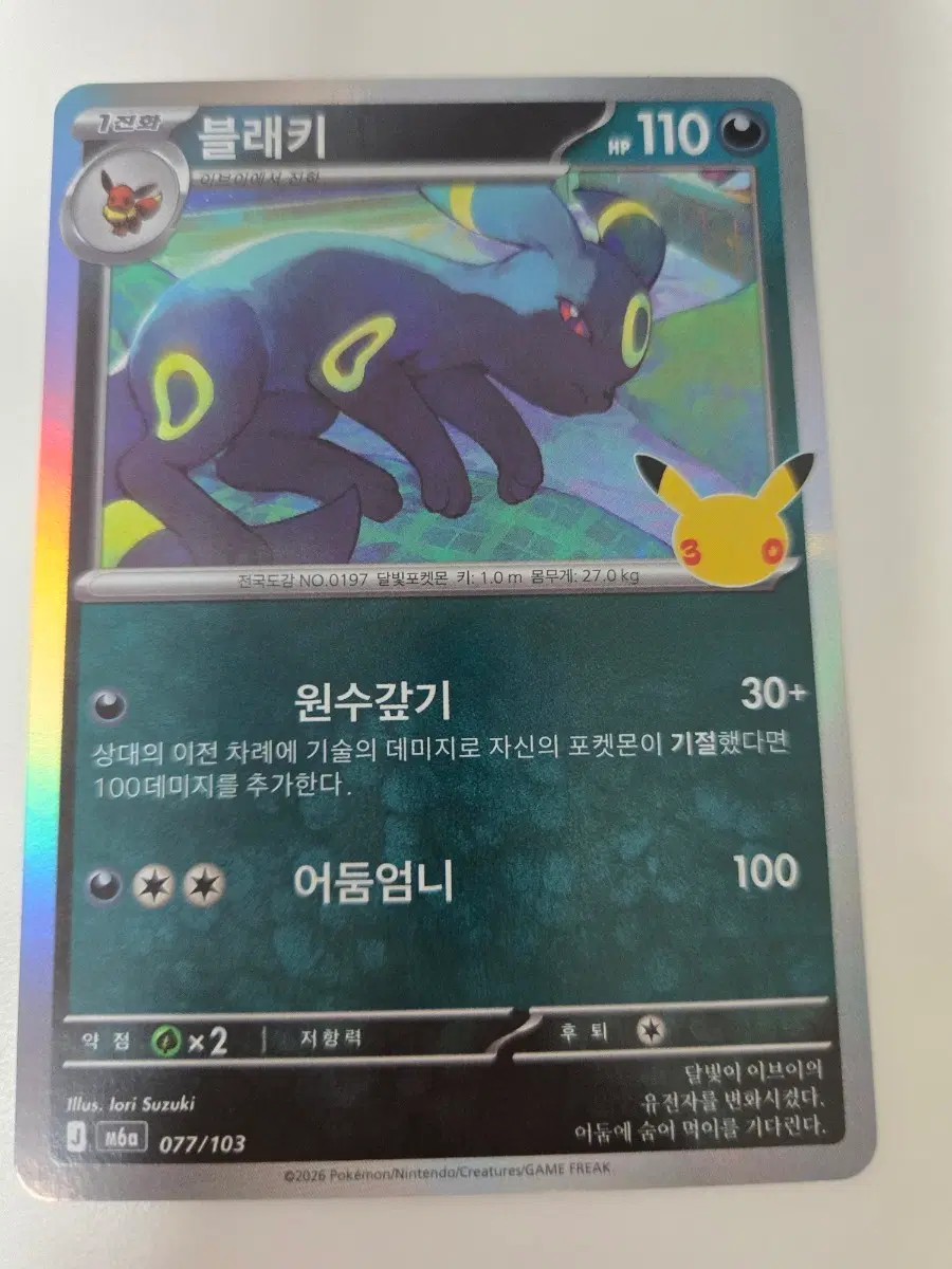 블래키 077/103 포켓몬 카드 30주년