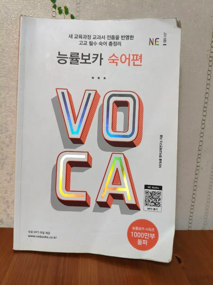 능률보카 숙어편
