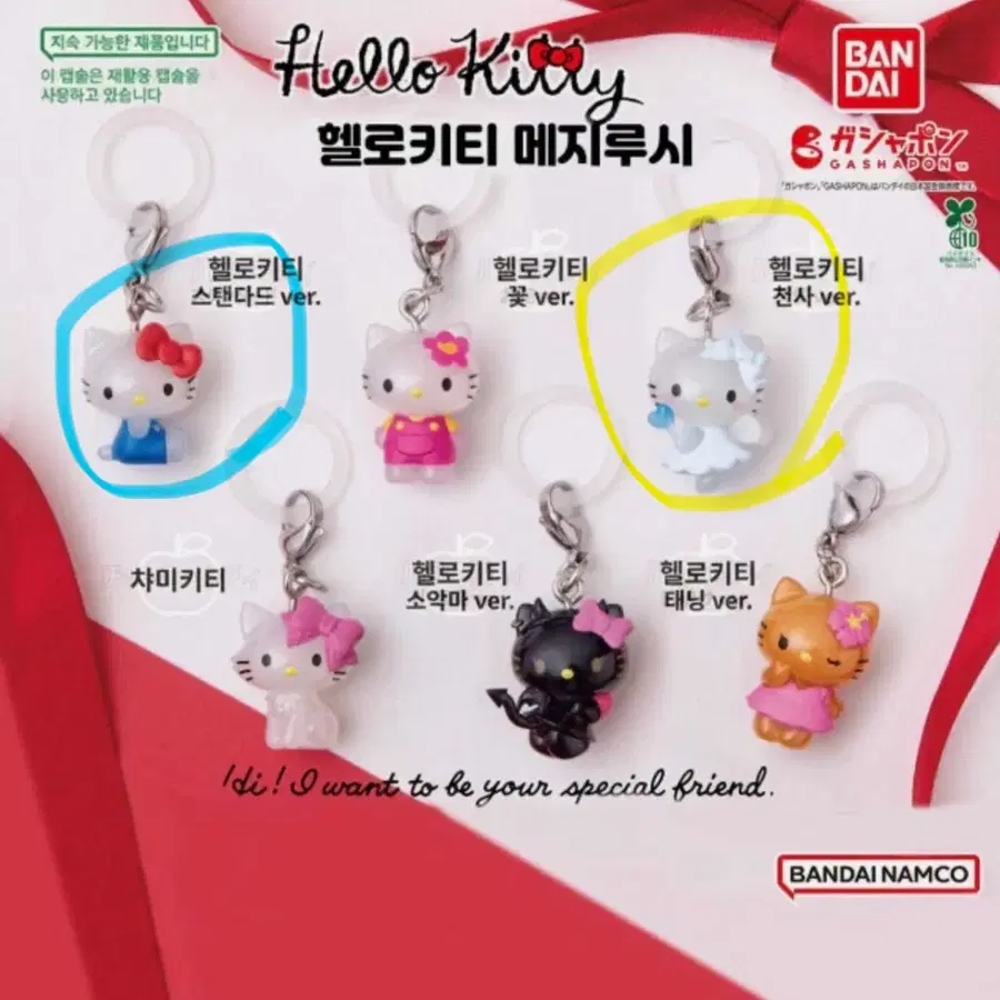 교환/판매) 헬로키티 메지루시 가챠