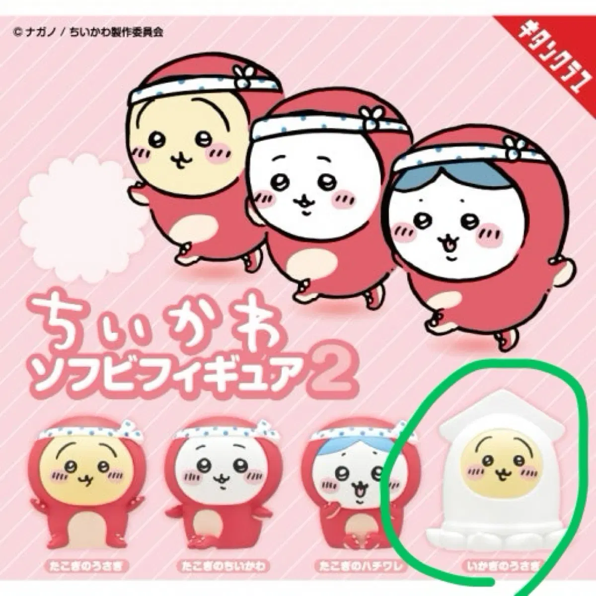 치이카와 소프비 오징어 피규어 먼작귀