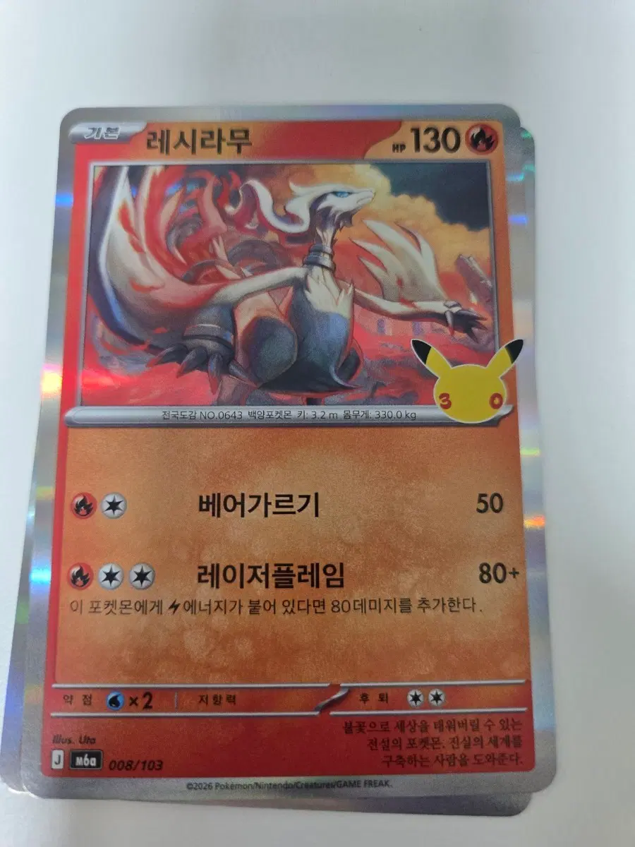 포켓몬 카드 30주년 레시라무 008/103