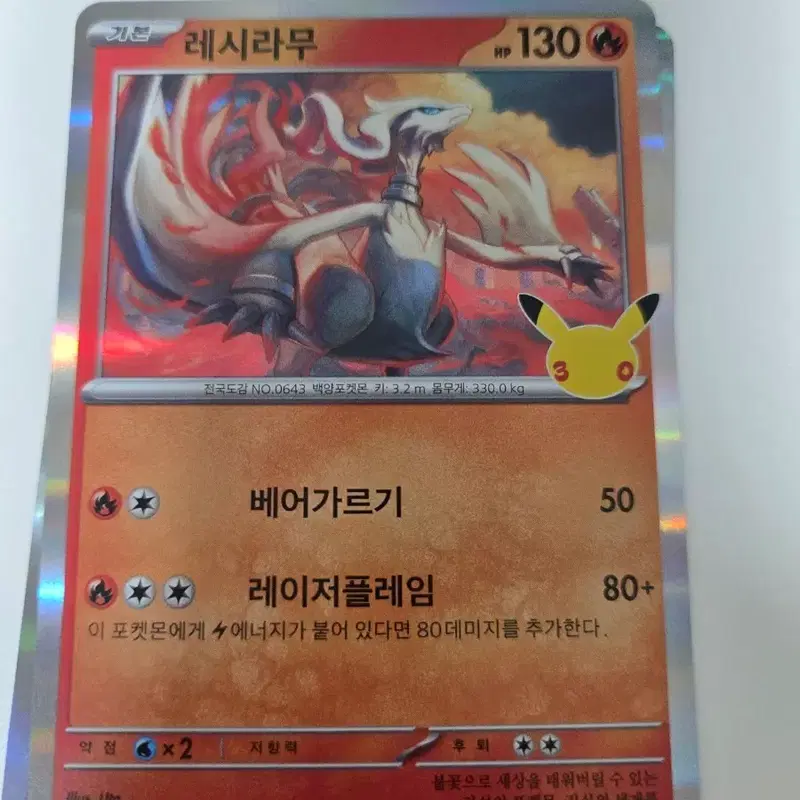 포켓몬 카드 30주년 레시라무 008/103