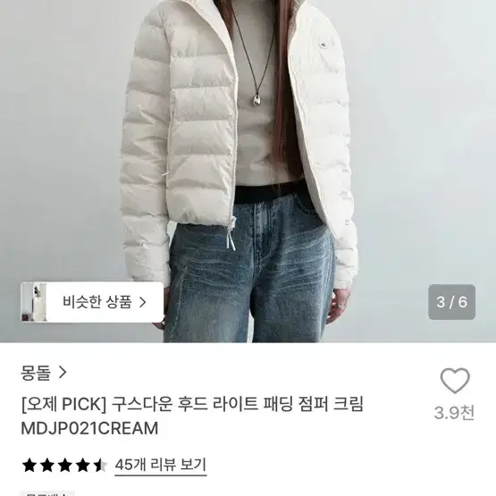 몽돌 구스다운 패딩 점퍼 크림 (택포 10.0)