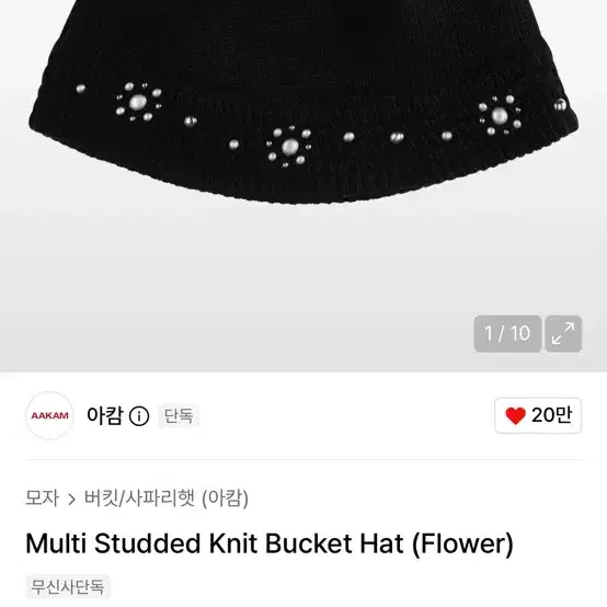 아캄 멀티 스터디드 니트 버킷햇 (플라워)