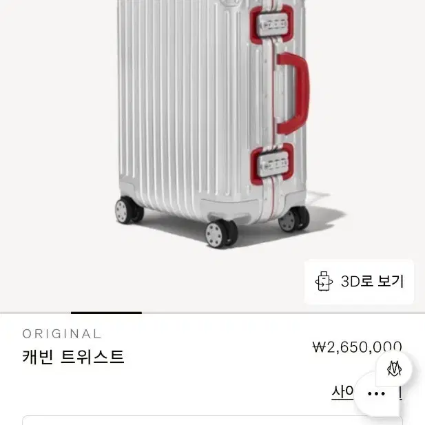 리모와 캐빈 트위스트 실버 레드