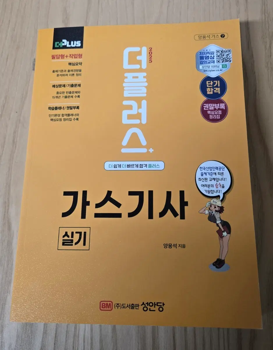 새책 더플러스 가스기사 실기