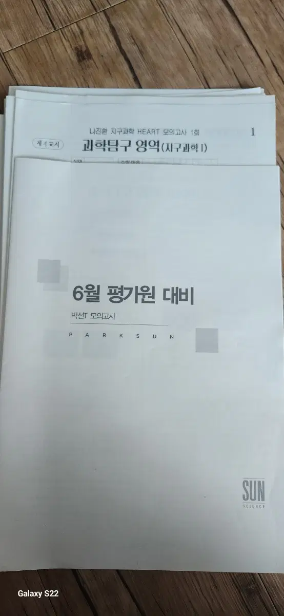 27수능대비 시대인재 지1 모의고사