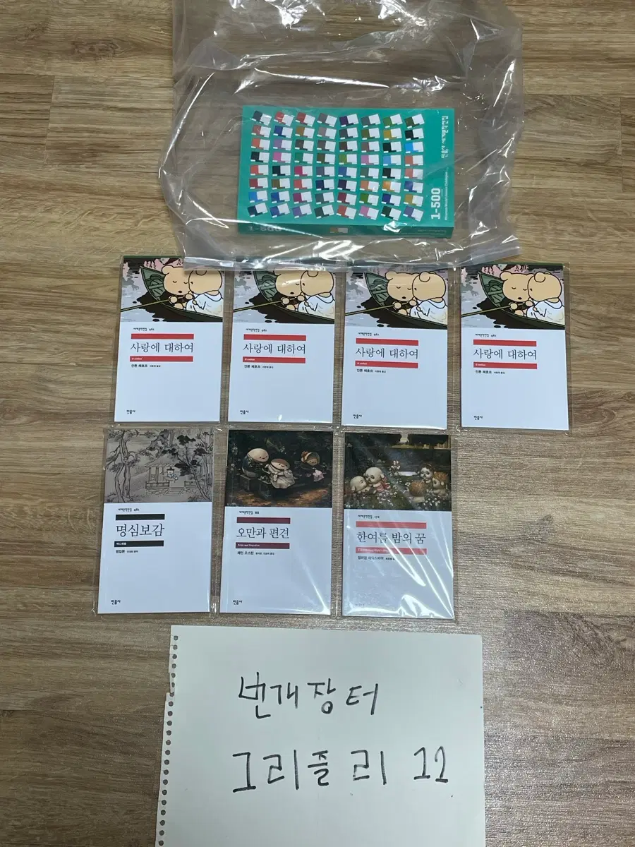 일괄 판매 민음사 노트, 세계문학전집 1-500