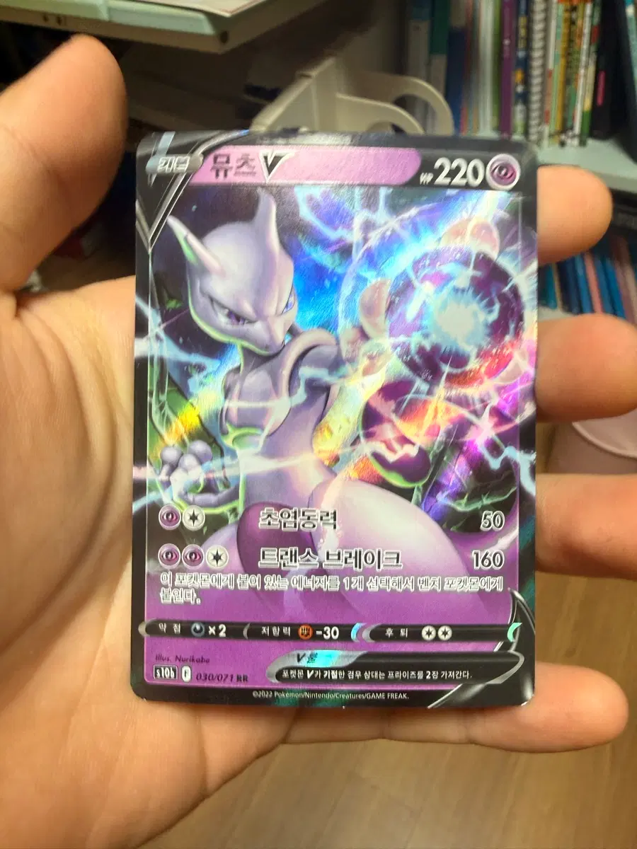 포켓몬 TCG 뮤츠 V RR 포켓몬 고 (한글판)