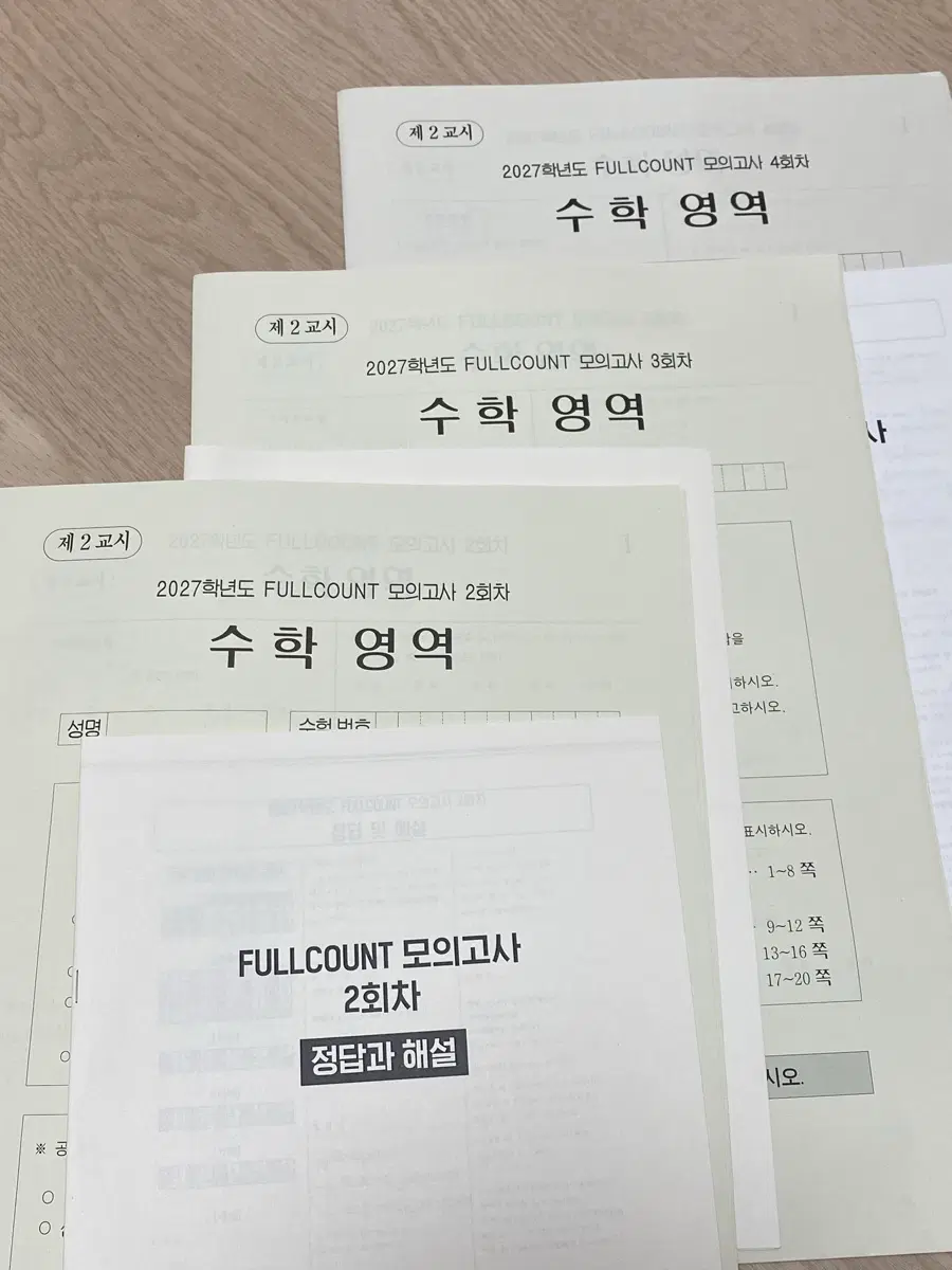 시대인재 안가람T 풀카모 풀카운트 모의고사 2회분