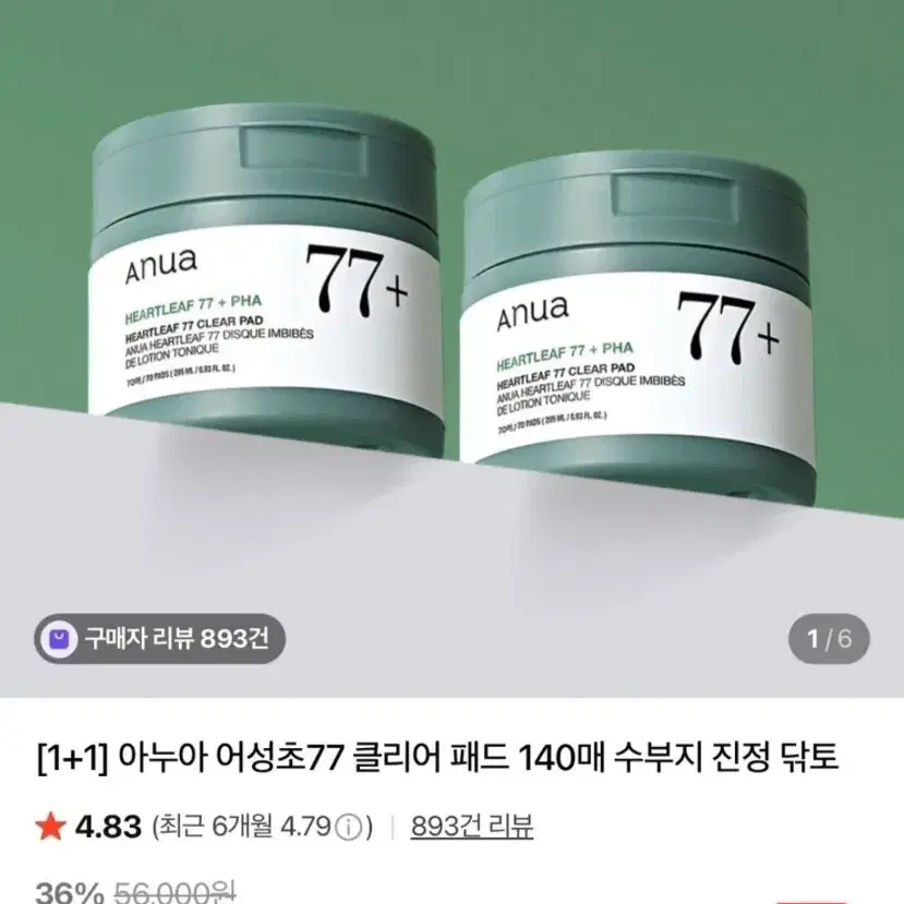 아누아 어성초 77 클리어 패드 리필 70매 새상품
