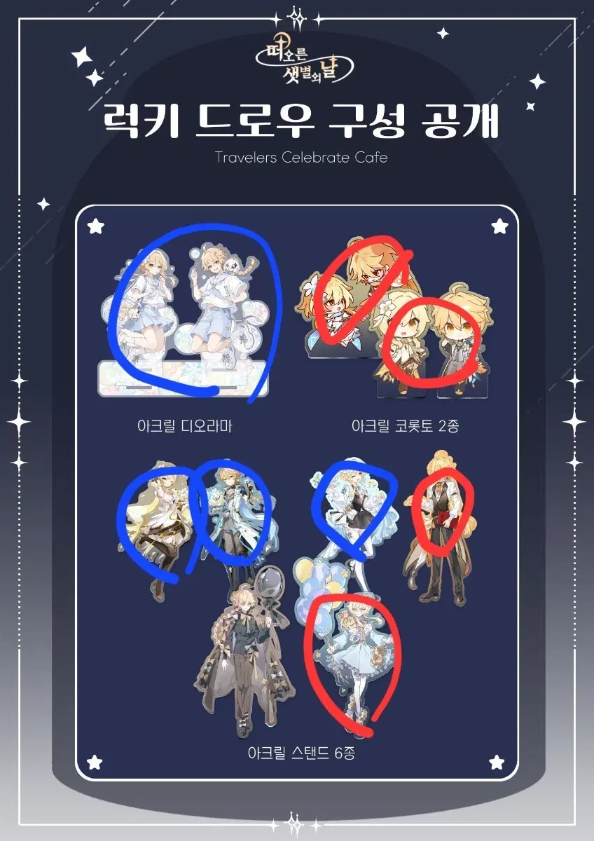 [구매, 교환] 원신 떠오른 샛별의 날 여행자 카페 럭드 굿즈 교환 구매 구해요