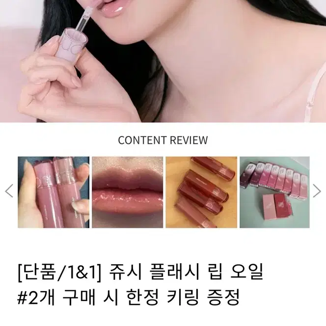 롬앤 쥬시 플래시 립 오일