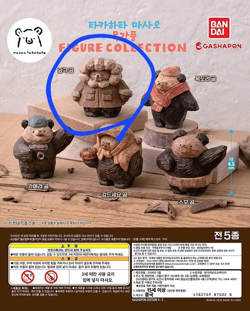 새상품)타카하타 마사오 목각풍 곰 컬렉션 가챠 남극곰 피규어