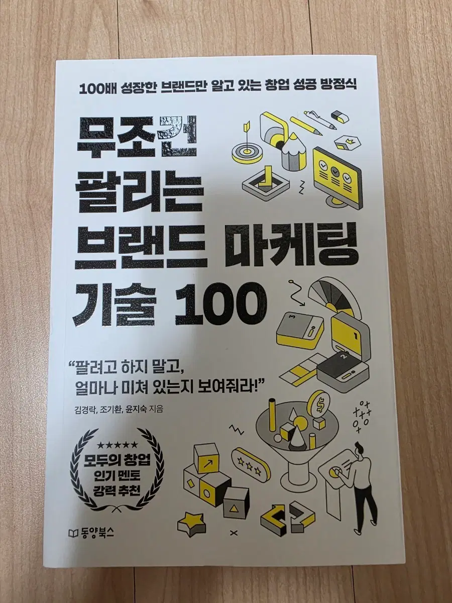 새책 판매 마키팅