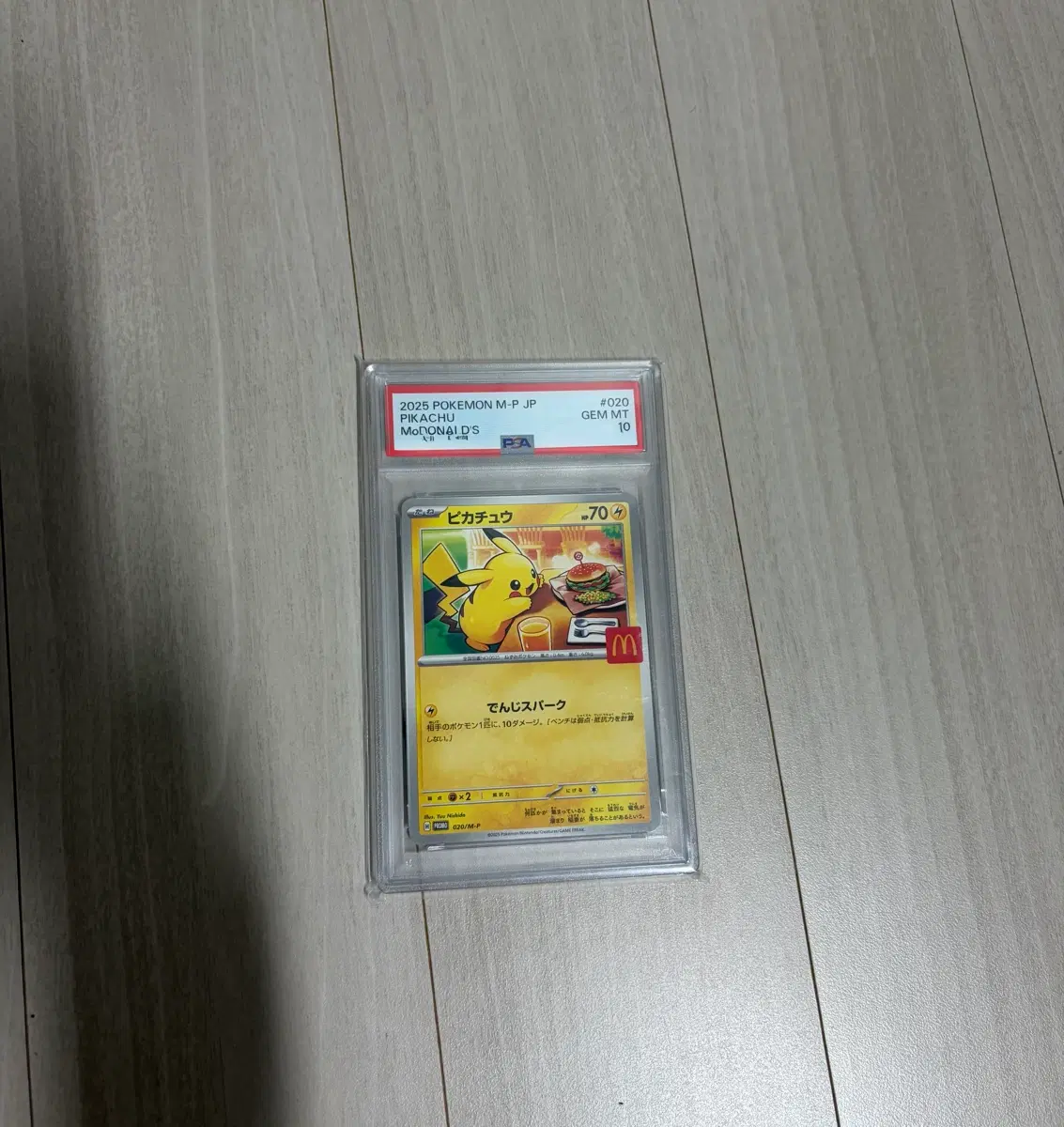 PSA10 맥도날드 피카츄 프로모 카드
