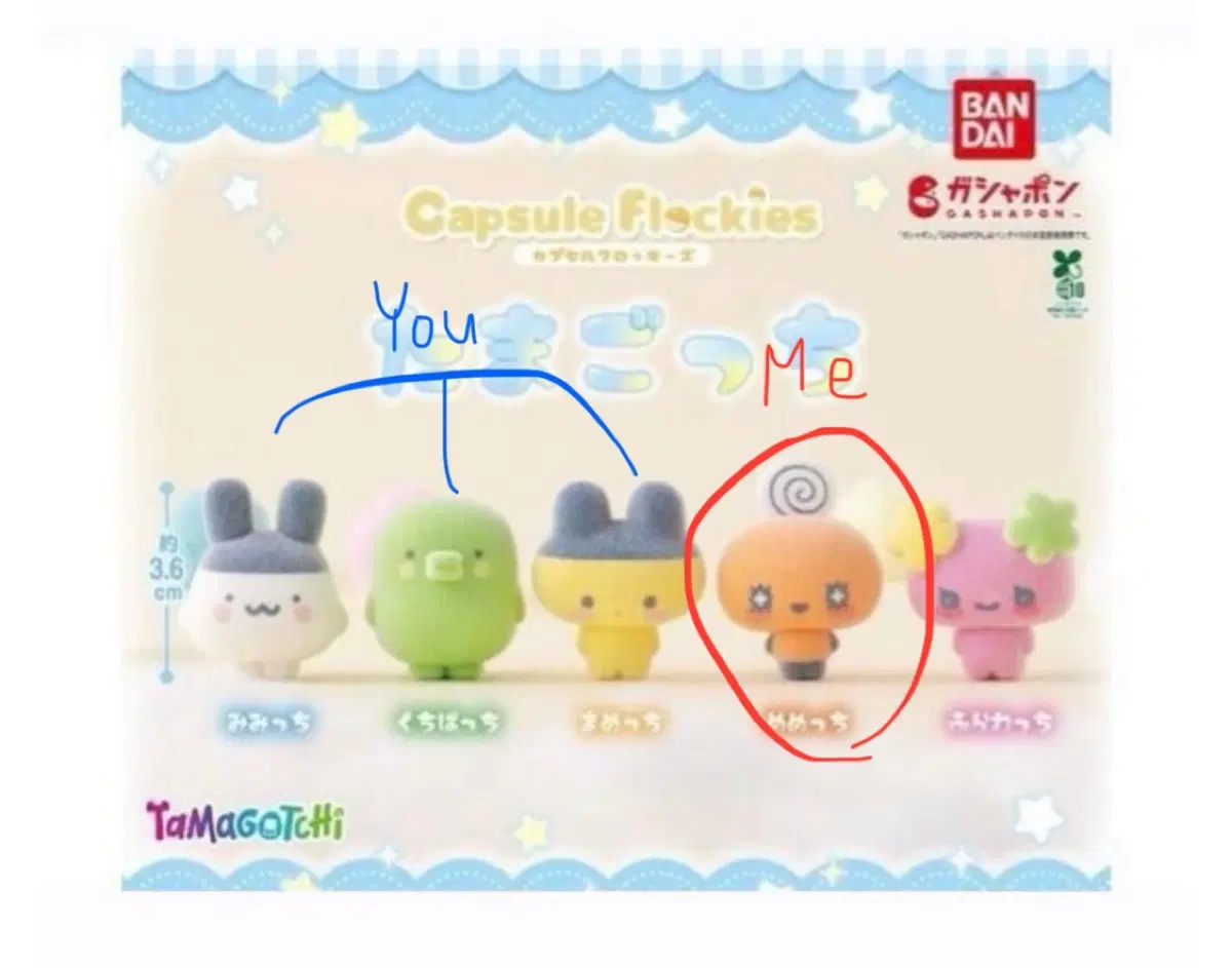 다마고치 플로키 미니 피규어 가챠 메메치 교환/판매