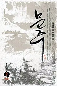 소설책/중고 문주 1~7권(완결)/무료배송