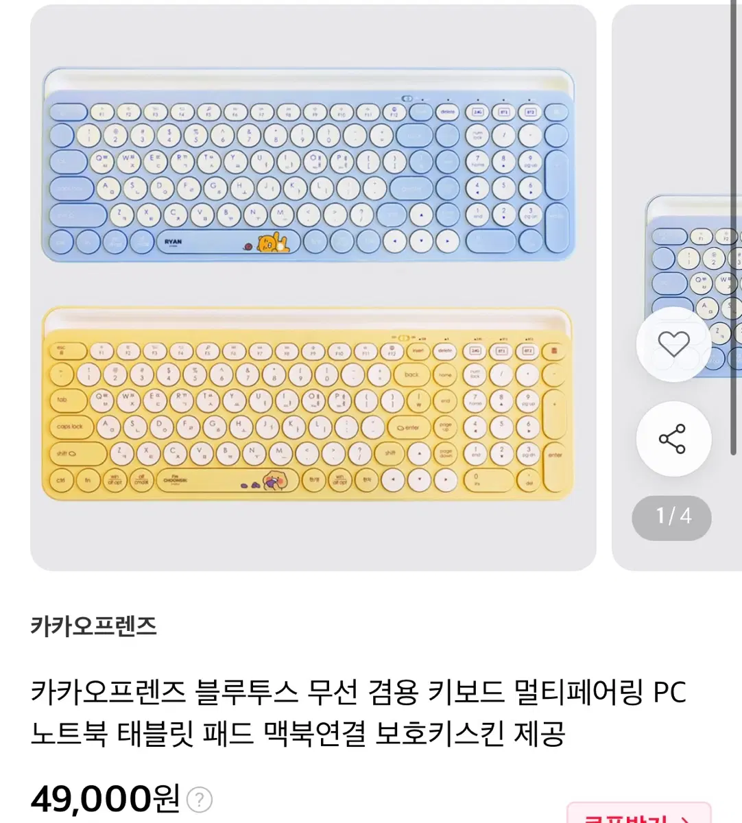 춘식이 무선 키보드