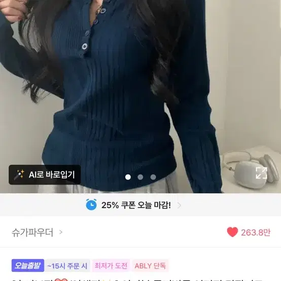 슈가파우더 여리핏긴팔니트