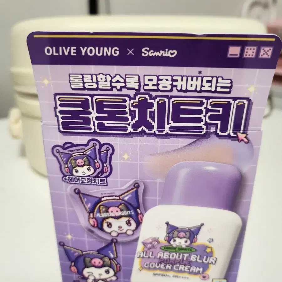 체이싱래빗 쿨톤 치트키 퍼플 커버 크림