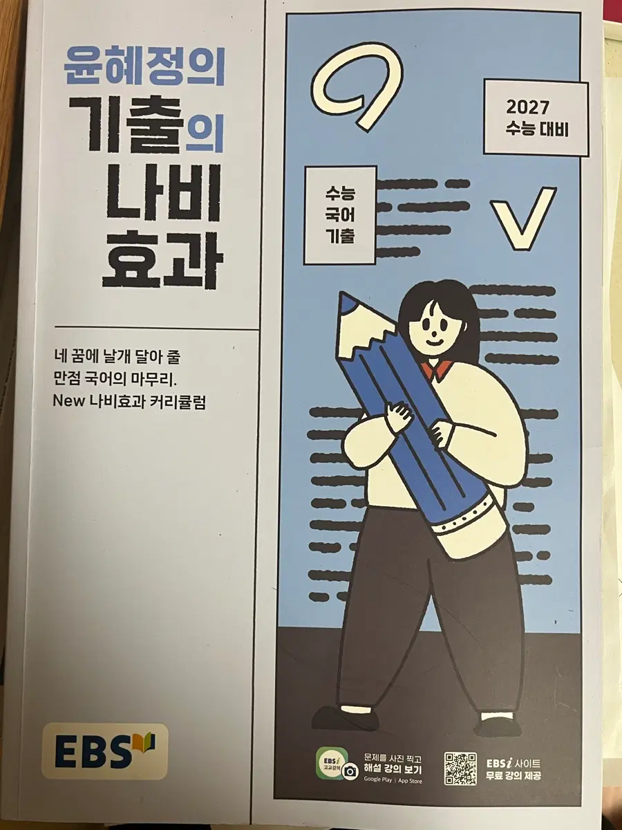 (새책) 윤혜정 패턴의 나비효과