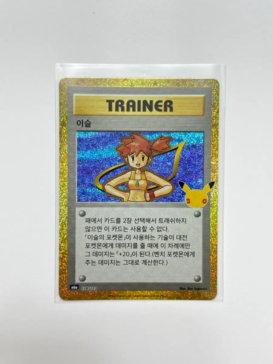 포켓몬카드 30주년 이슬이 복각