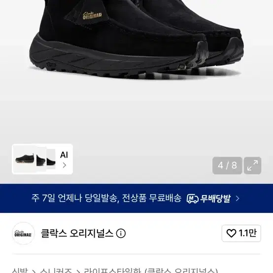 클락스 오리지널스 왈라비 에덴 블랙 스웨이드 남성 신발
