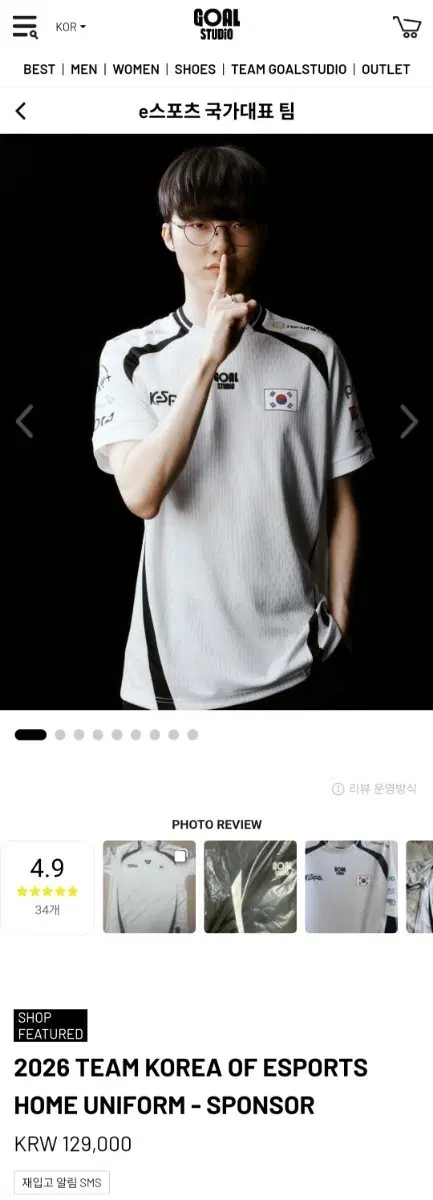 2026 아시안게임 롤 유니폼 XL(미개봉)