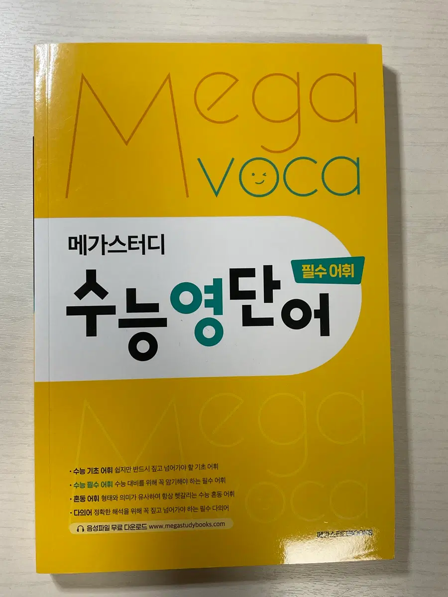(새책) 메가스터디 수능 영단어 2580