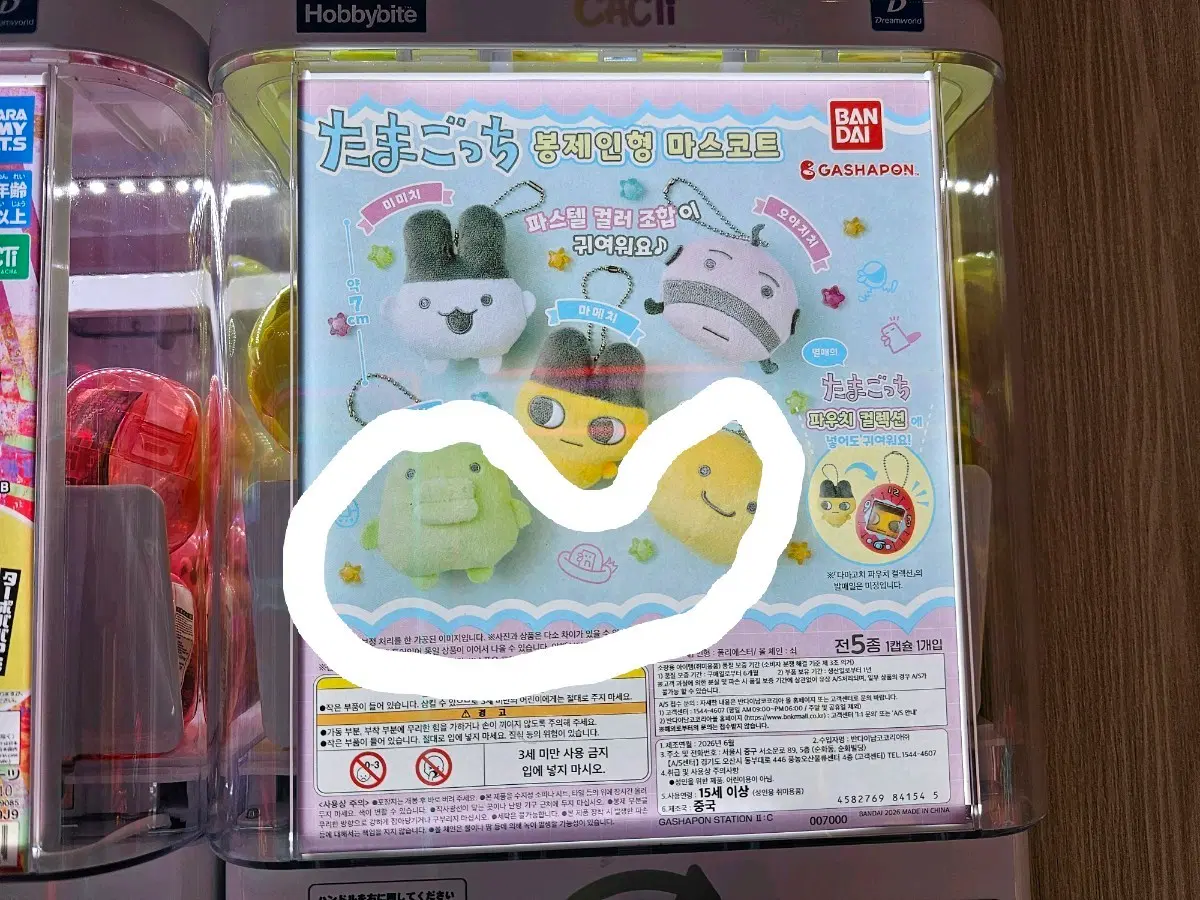 다마고치 봉제인형 가챠 구치파치 마루치 일괄
