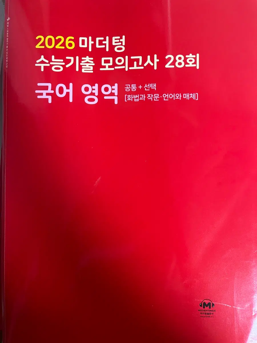 2026 마더텅 빨간책 국어 빨더텅