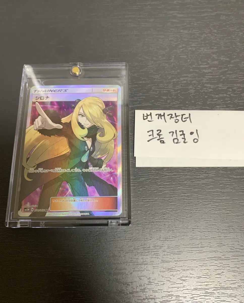 일판 썬문 울트라문 난천(삿대질 난천)