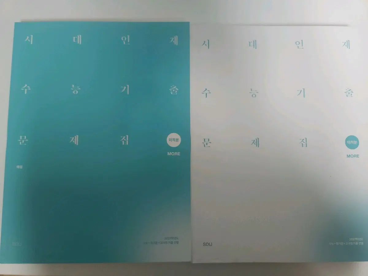 시대인재 수능기출 문제집 미적분 More 새책