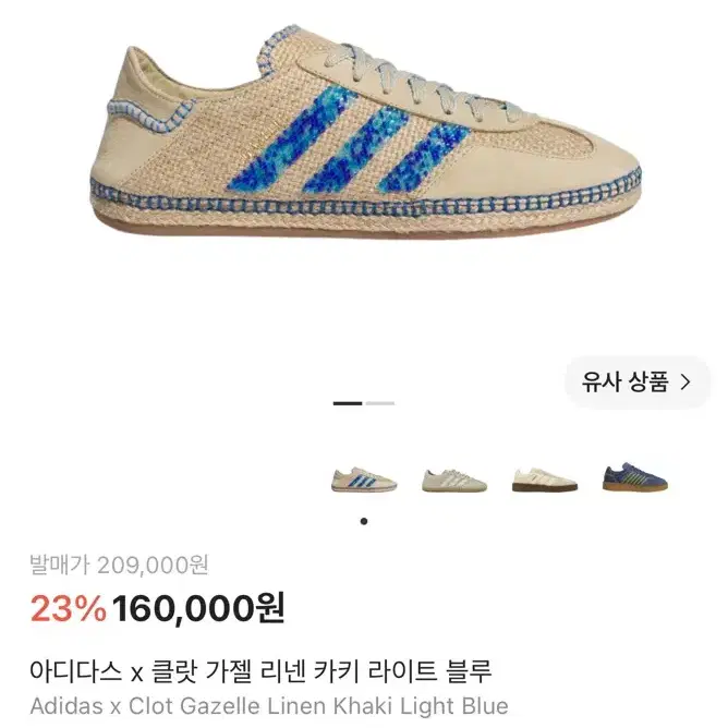 [310]아디다스 x 클롯 가젤 리넨 카키 라이트 블루
