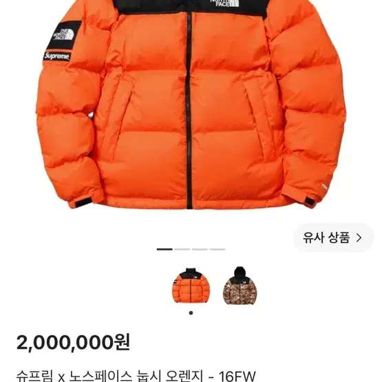 슈프림 x 노스페이스 눕시 오렌지 - 16FW