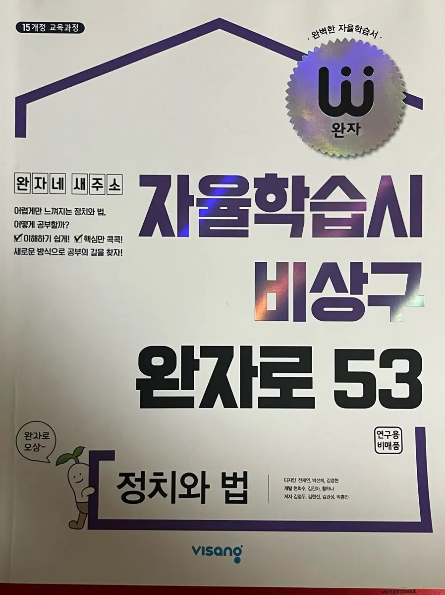 완자 정치와법