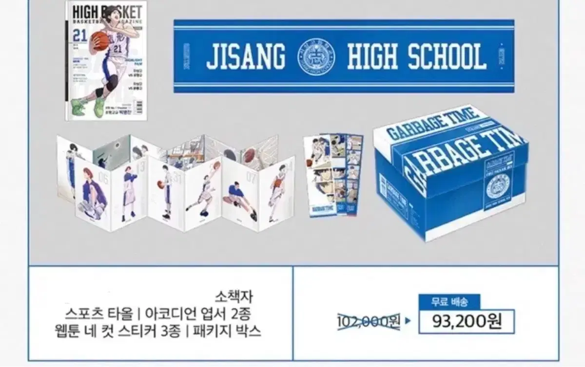 가비지타임 갑타 지상고 (굿즈만)