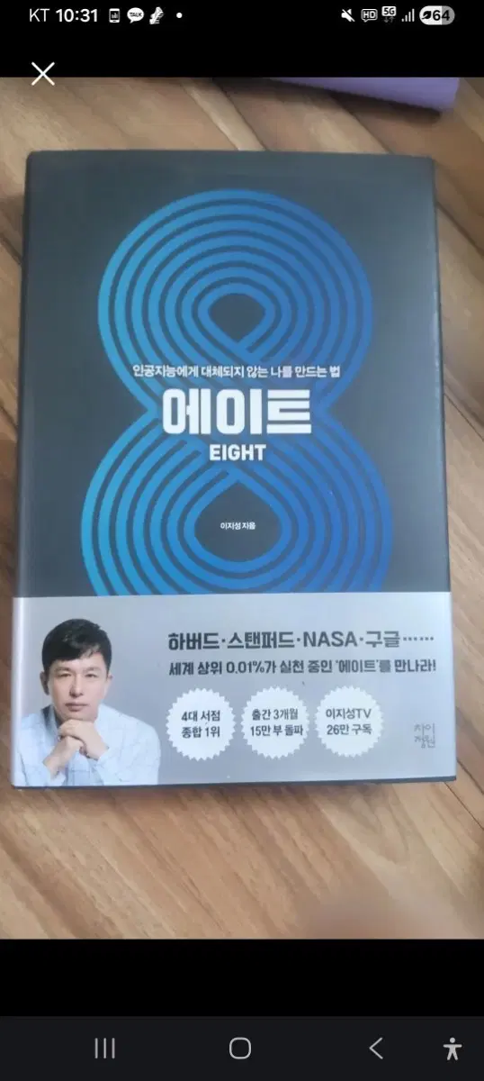 이지성 에잇트 도서 eight