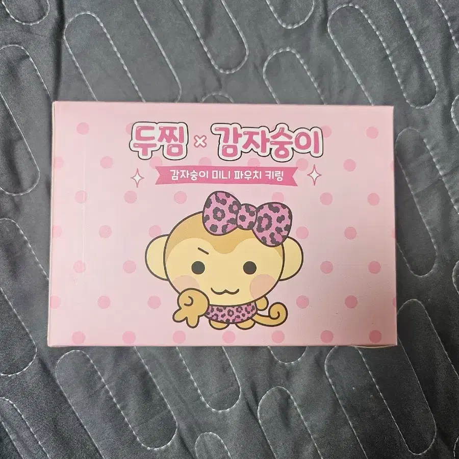 두찜 감자숭이 미니 파우치키링