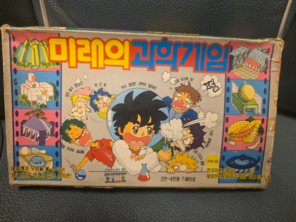 고전게임, 보드게임, 미래의과학게임, 1000원짜리